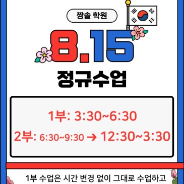 8월 공휴일 정상수업 안내 RSS 대표 이미지