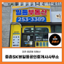 대전 중촌동 믿을 수 있는 부동산 중촌SK뷰일등공인