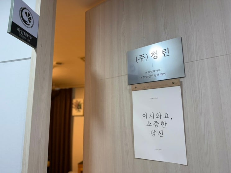 마사지실입구,라임테라피,문패