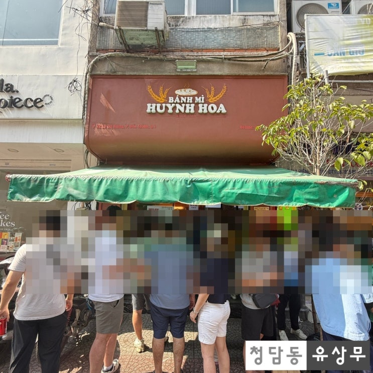 [호찌민 여행] 반미 후인호아 Bánh Mì Huynh Hoa 줄 서서 먹는 전설의 반....
