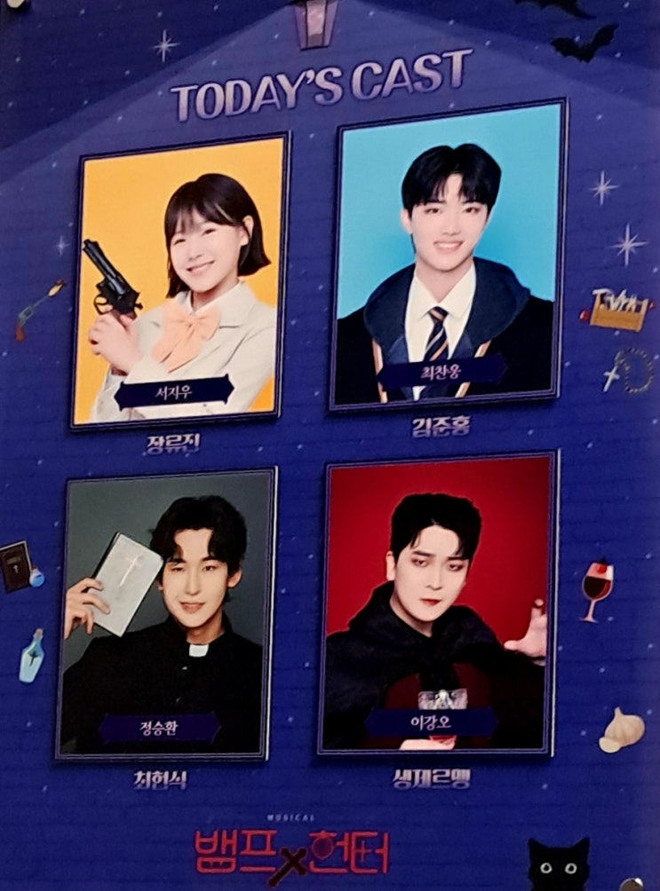 20250724 5시 뮤지컬 뱀프 X 헌터 커튼콜+에필로그+쿠키 : 네이버 블로그