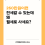 LH 전세자금대출 조건부터 신청방법까지 총정리! 청년·신혼부부 꼭 알아야 할 정보