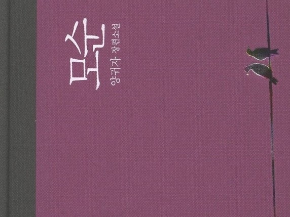 양귀자, 모순 : 네이버 블로그