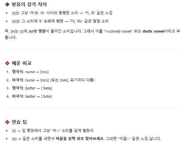[ɜː]와 [ɚ] 발음 : 네이버 블로그
