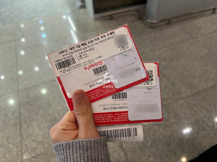 대만 도시락 이심실명인증 실패 후 당일 공항 유심 구매