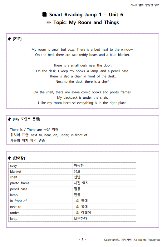 📘 [중1 영어 독해] Smart Reading Jump 1 – 나의 방과 물건들 (무료 학습지/PDF 포함) : 네이버 블로그