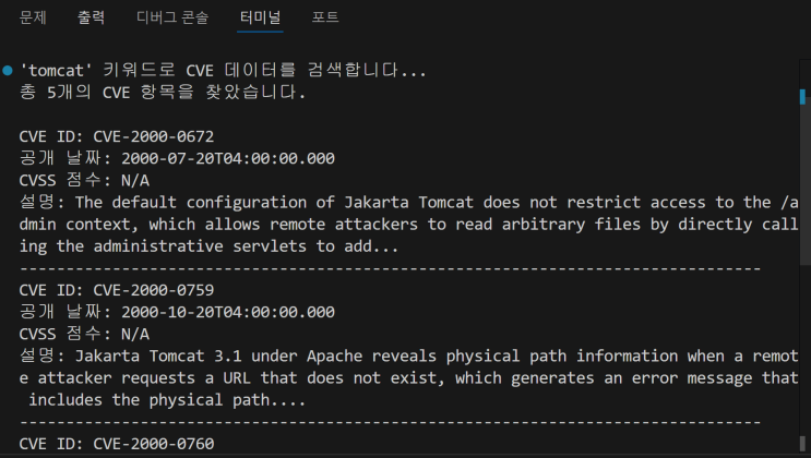파이썬 보안 자동화 - NVD API를 활용한 CVE 데이터 조회 및 분석 : 네이버 블로그