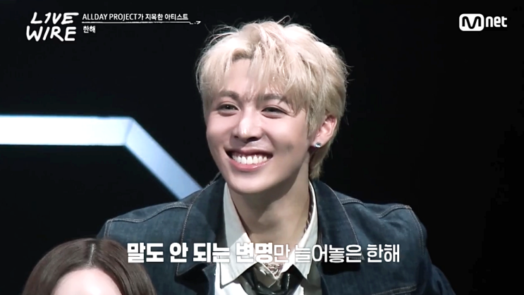 [Live Wire] 올데프 우찬 데뷔 + 한해 넉살 8년 만에 쇼미6 'N분의 1' : 네이버 블로그