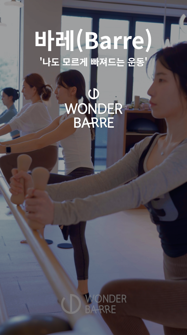 🤍[위례 바레] '바레(Barre)' 나도 모르게 빠져드는 중독성 甲운동 : 네이버 블로그