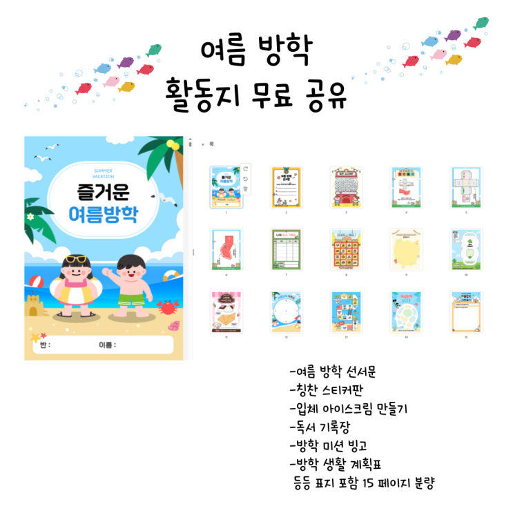 [자료공유] 여름 방학 활동지 : 네이버 블로그