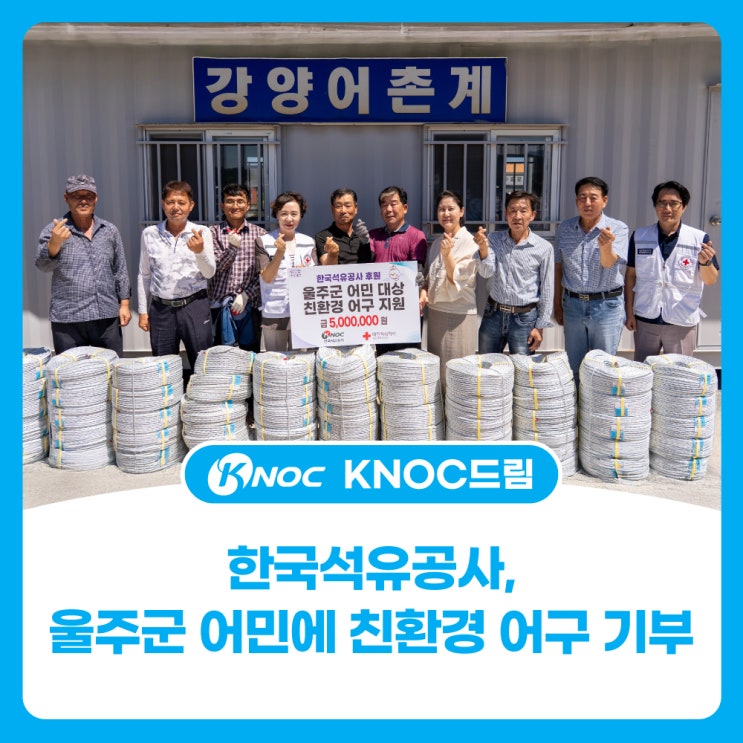 한국석유공사, 울주군 어민에 친환경 어구 기부 : 네이버 블로그