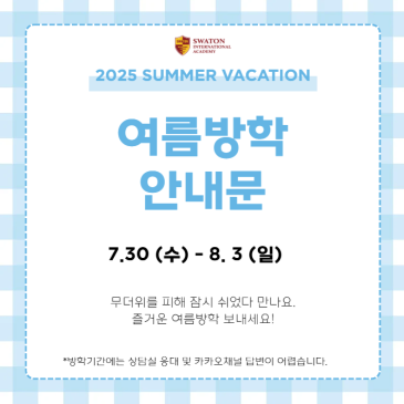 2025 SUMMER VACATION RSS 대표 이미지