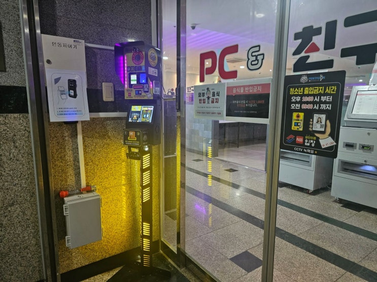 청소년출입통제 설치 후기, 오닉스 자동 시스템으로 걱정 덜다 : 네이버 블로그