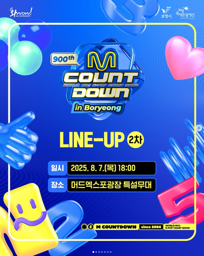 [25.08.07] 제28회 보령머드축제 M COUNTDOWN in Boryeong 2차 라인업 안내 : 네이버 블로그
