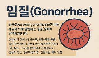 성병 임질 증상 관리 : 네이버 블로그