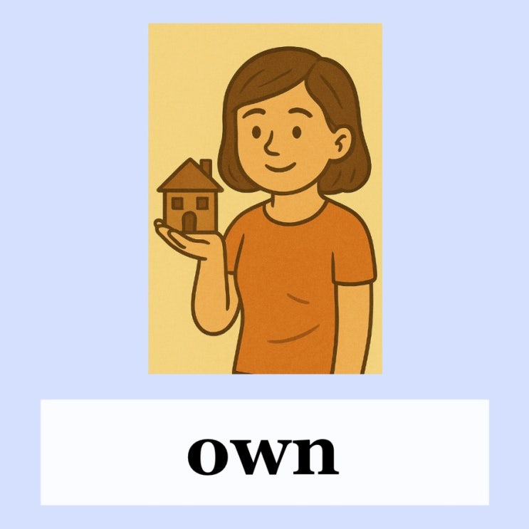 own 뜻 | 📘 콩대디의 영어 줍는 하루 ‘영줍하’ Day 55 : 네이버 블로그