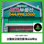 산울동에서 꼭 알아야 할 부동산 산울최고공인