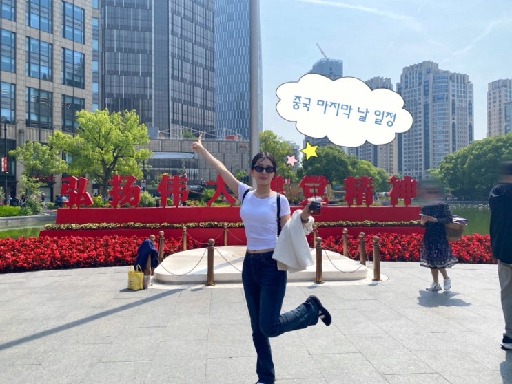 상하이 4일차 : 신천지광장,스킴스,피츠커피,예상하이,차히,타이캉....