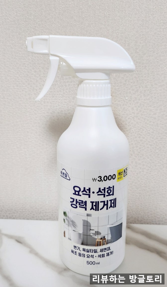 다이소 요석, 석회 강력 제거제 사용 후기 : 네이버 블로그