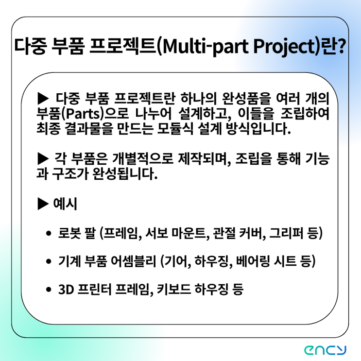 [가공 Study]다중 부품 프로젝트(Multi-part Project)란? : 네이버 블로그