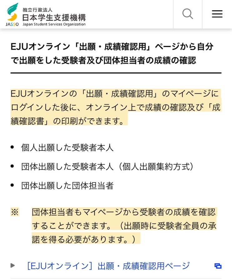 EJU 성적 출력 방법 : 네이버 블로그