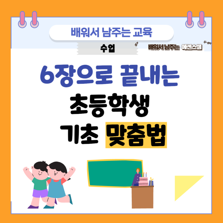 [창체/국어] 6장으로 끝내는 초등학생 기초 맞춤법 활동지(미리캔버스 활동지 공유) : 네이버 블로그