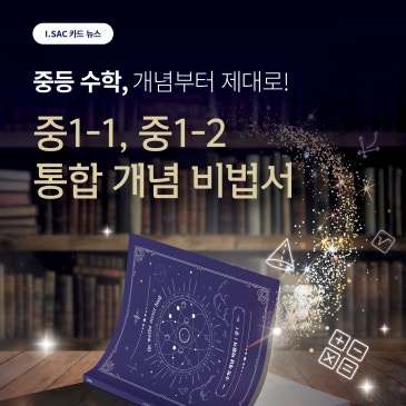 개념 공식집! 중1-1,중1-2 통합본 출간 기념! RSS 대표 이미지