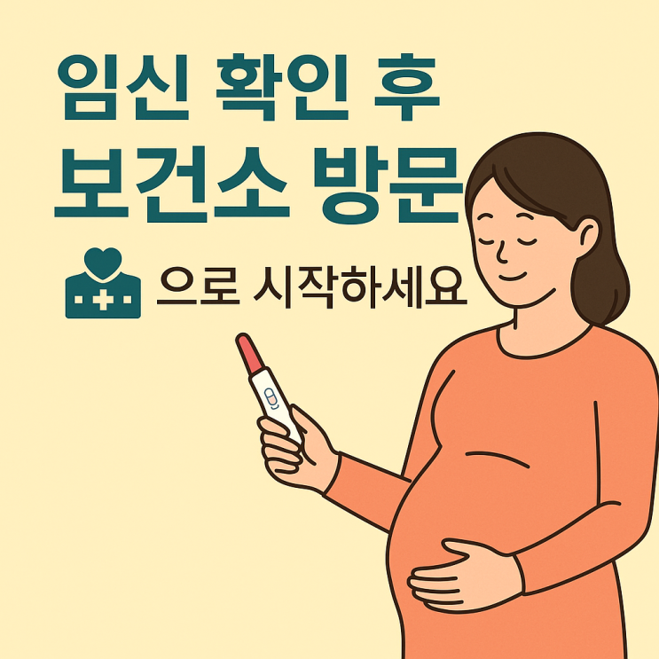 [임신] 임신 확인 후 보건소 방문 : 네이버 블로그