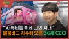 김병훈 합정역7번출구)'36세 억만장자' 김병훈, K-뷰티 새 왕좌 노린다