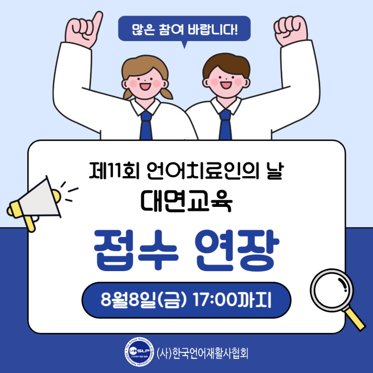 [접수연장 안내]제11회 언어치료인의 날 대면교육 접수중 : 네이버 블로그