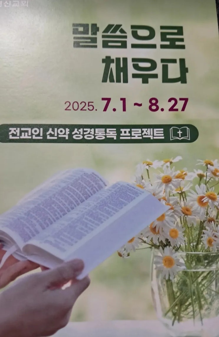 29. 말씀으로 채우다 : 네이버 블로그
