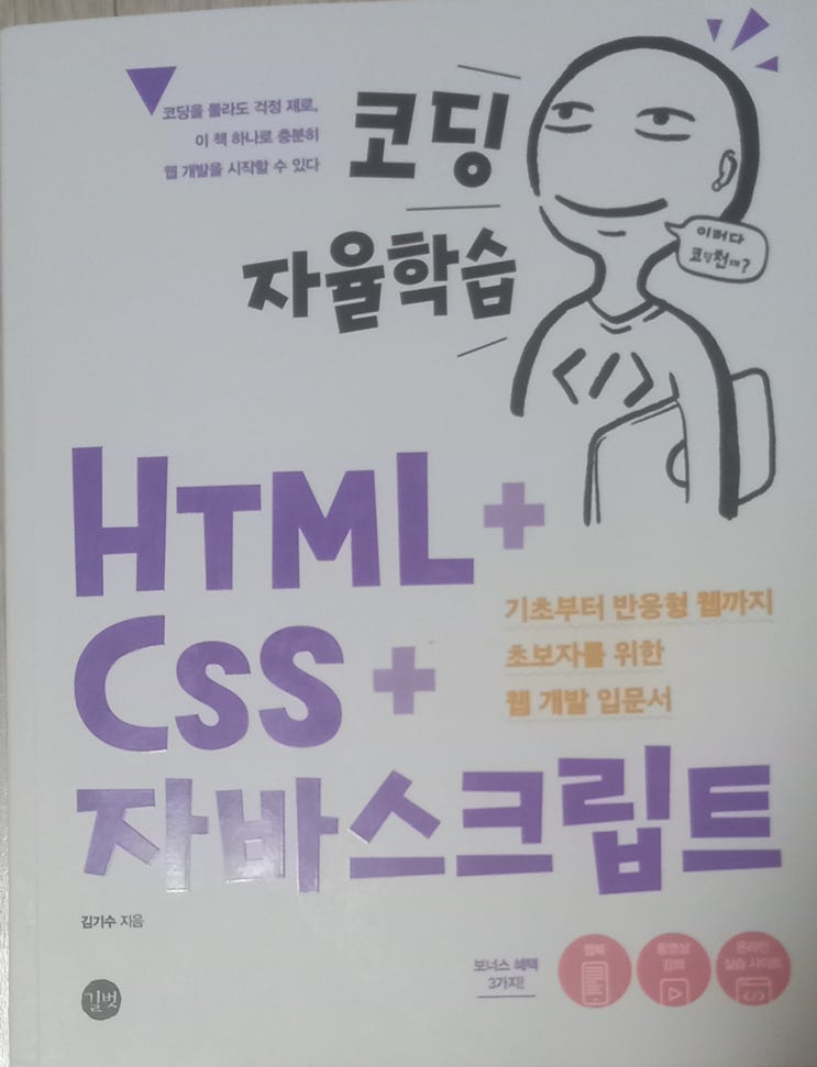 코딩자율학습 HTML+CSS+자바스크립트 책 구매 후기 : 네이버 블로그