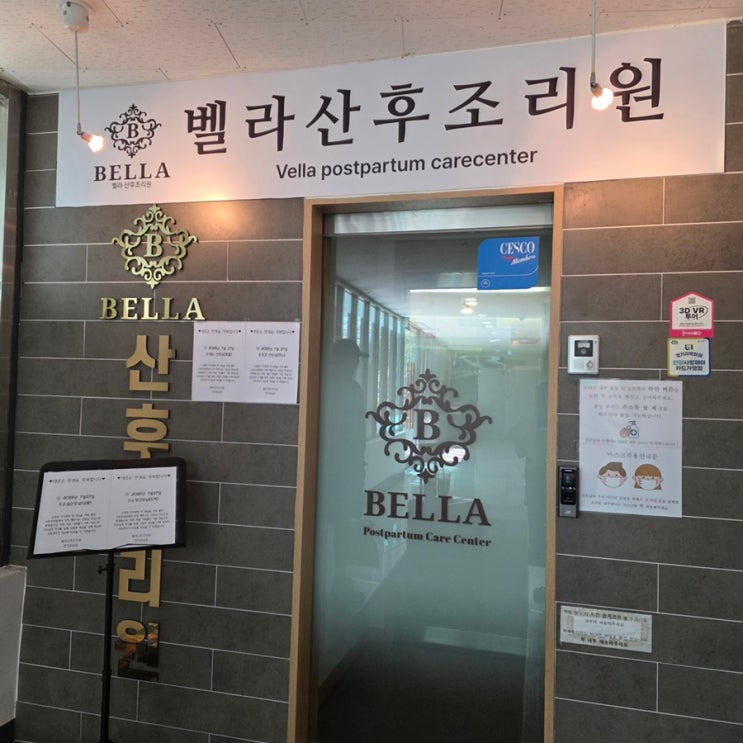 외관,입구,벨라산후조리원,간판