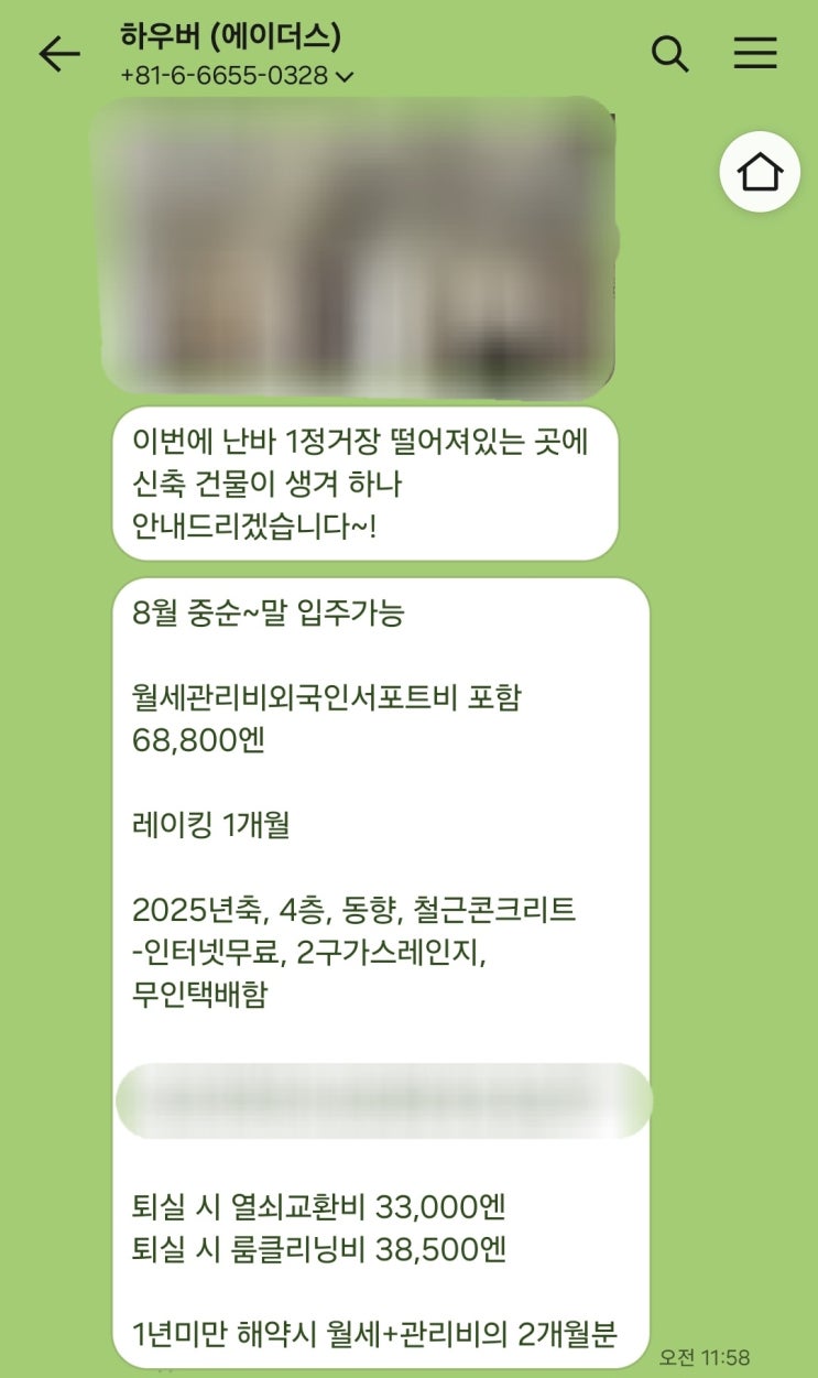 short_cut_일본워홀준비②: 집을 구하세요.(+하우버 부동산 후기)