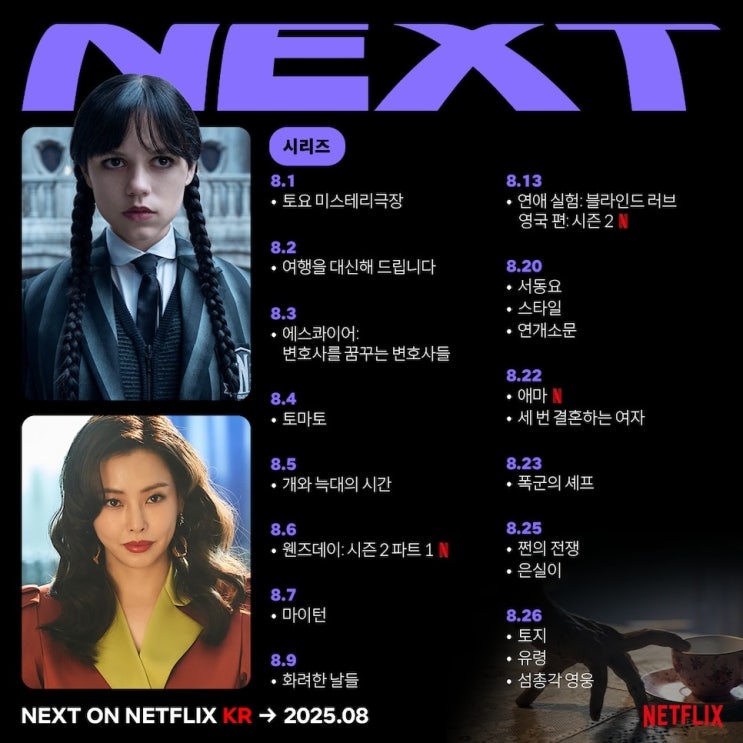 넷플릭스 8월 신작 개봉 공개예정 최신 영화 드라마 추천 요즘 애니 : 네이버 블로그