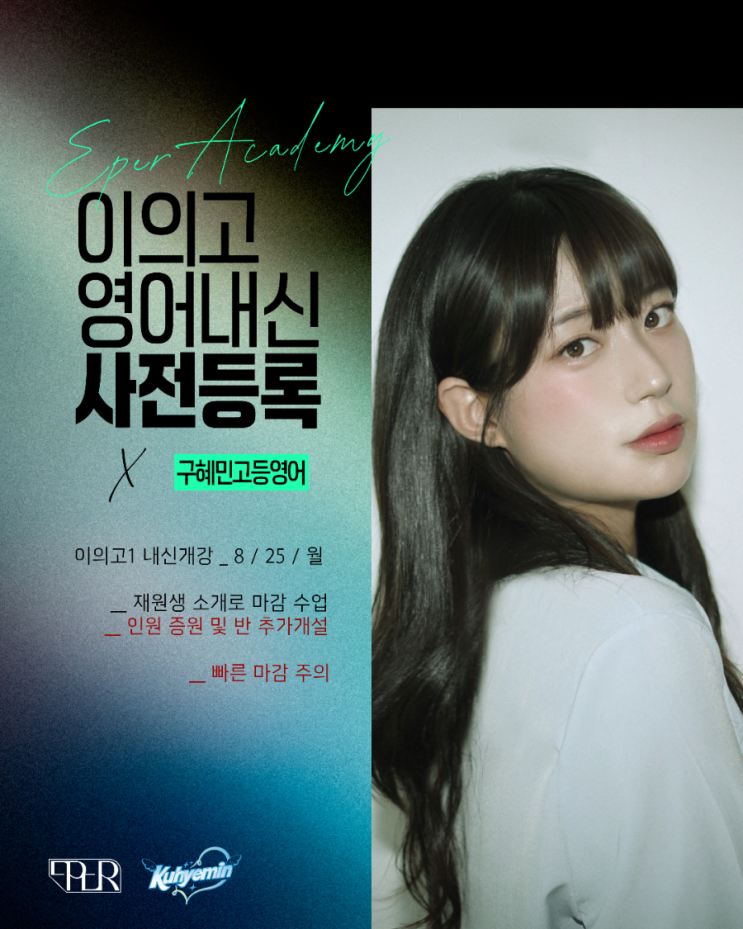 이의고 2학기 영어내신 개강 안내 🏃‍♂️ - 구혜민영어 : 네이버 블로그