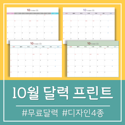 2025년 10월 달력 프린트｜25년 10월 달력프린트 (파일, 인쇄, 도안, 다운로드) : 네이버 블로그