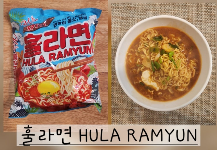 미국 라면 훌라면 끓이기 / KTown HULA RAMYUN / 라면 리뷰 / 라면 끓이기 : 네이버 블로그