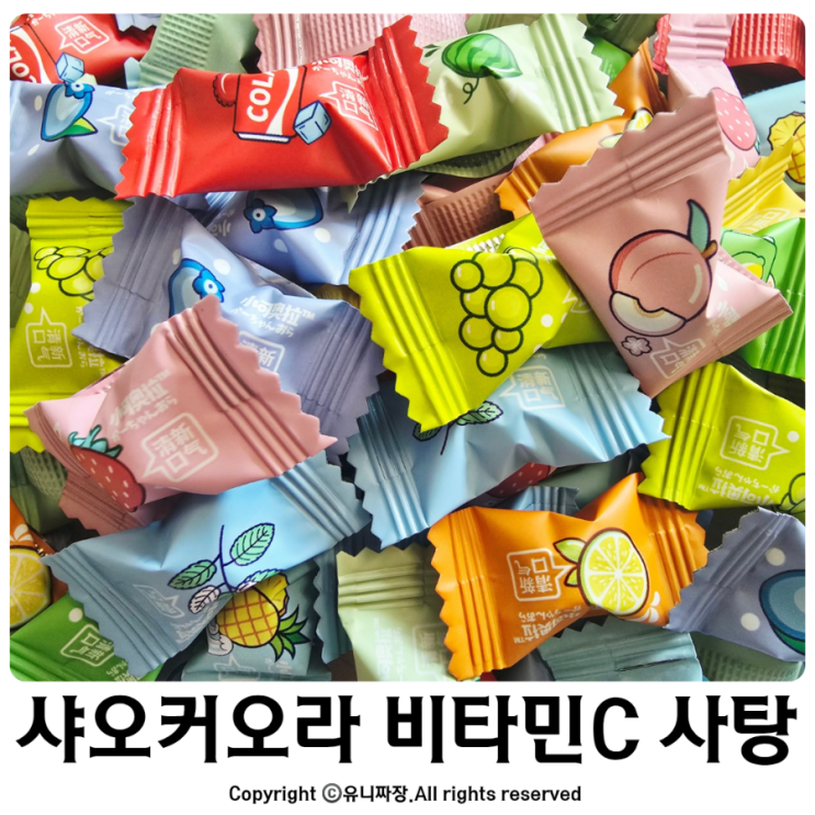 베트남 사탕 샤오커오라 캔디 무설탕 비타민 간식 여행선물 추천 : 네이버 블로그