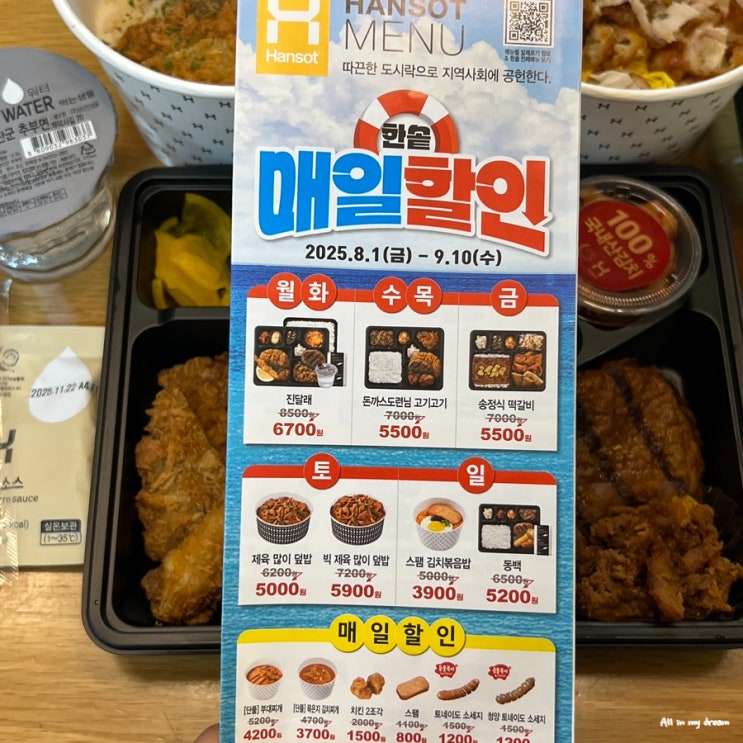한솥도시락 메뉴 가격 8월 매일 할인 BEST 메뉴 : 네이버 블로그