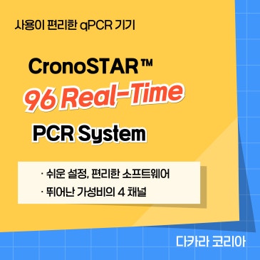 cronostar-qPCR-takara-001_%281%29.jpg?type=s3