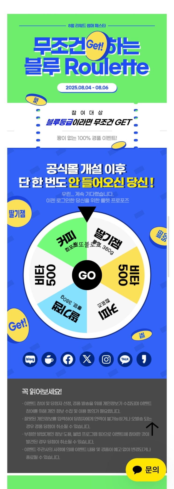 [통영농협] 룰렛🎯돌리고 꽝 없는 즉당 ( ️중단;;;;) : 네이버 블로그
