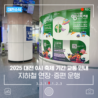 지하철 연장 운행 안내