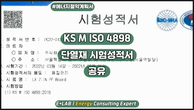 KS M ISO 4898 단열재 시험성적서 공유 : 네이버 블로그