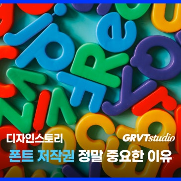 폰트 라이선스, 정말 중요한 이유! - 무료 폰트 사이트 추천