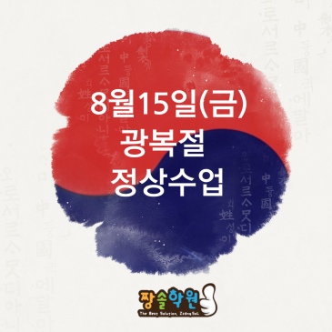 [광복절 수업시간 안내] RSS 대표 이미지