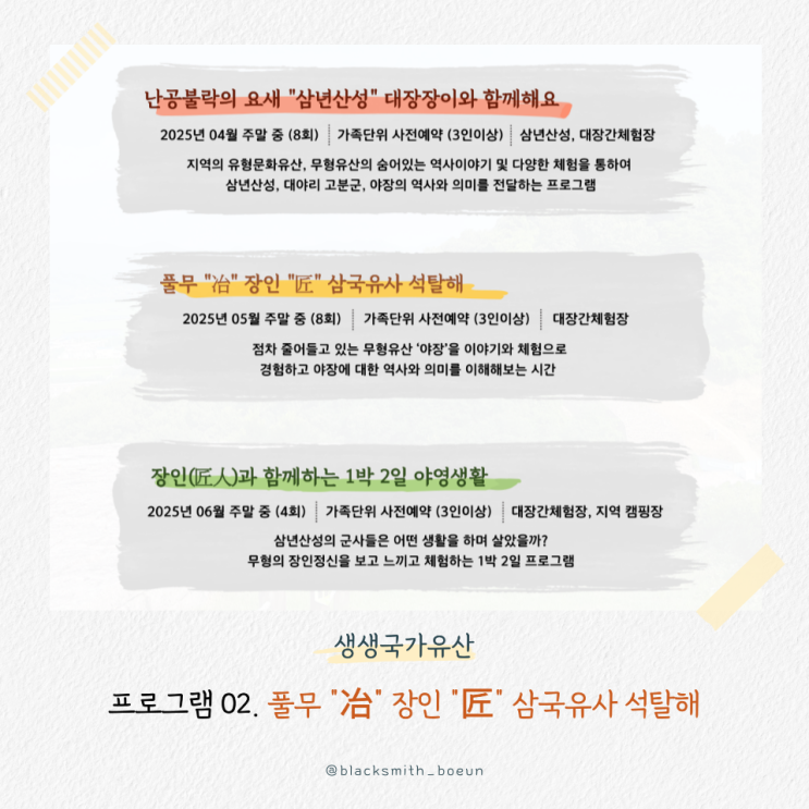 [생생국가유산] 풀무 “冶” 장인 “匠” 삼국유사 석탈해 : 네이버 블로그