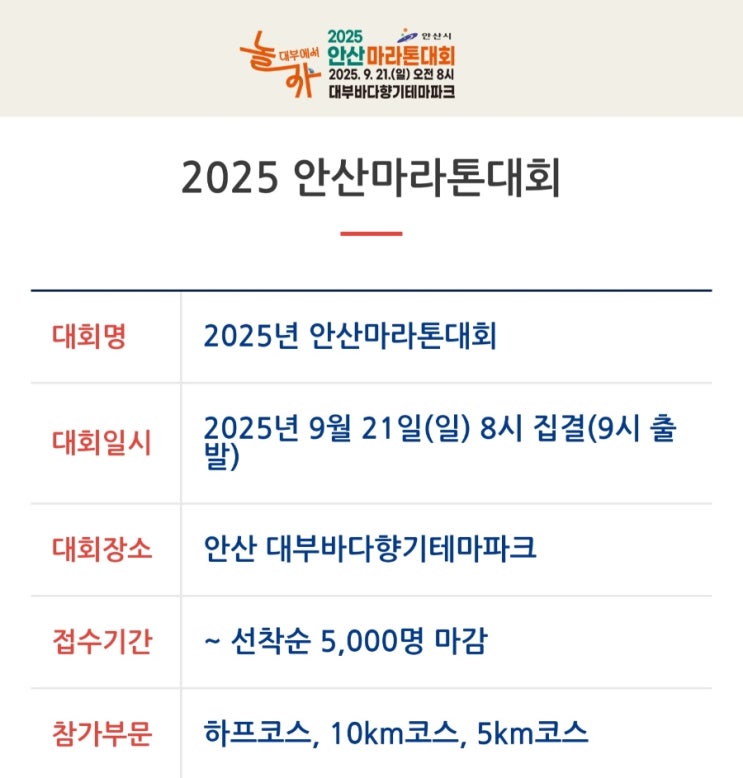 2025 안산 마라톤 대회 5km 참가 후기 (일정,코스,기념품,완주 메달)