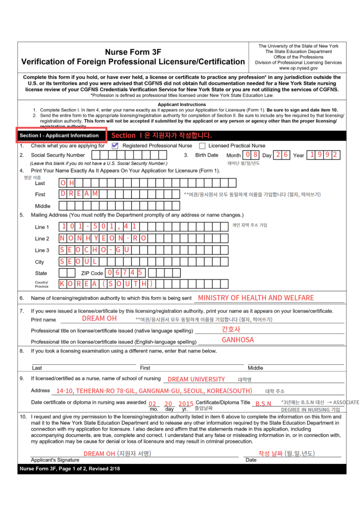 [NCLEX] 엔클렉스 셀프 서류접수 #3 | Nurse FORM 3F, 보건복지부 -> NYSED 발송 : 네이버 블로그