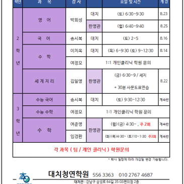 2025-2학기 한영외고 중간내신 시간표(2,3학년) RSS 대표 이미지